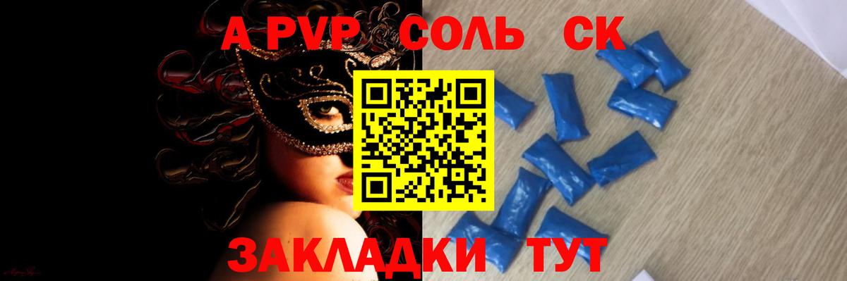 А ПВП кристаллы  Альфа ПВП  Вход с VPN  Балтийск  Alfa_PVP кристаллы 