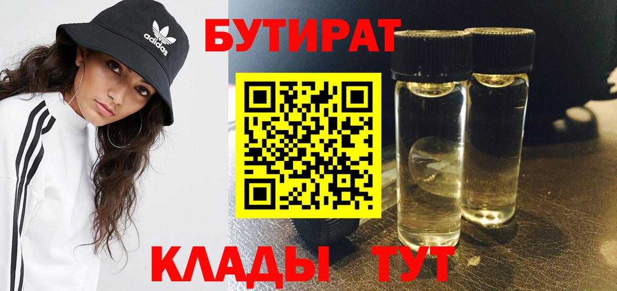 Бутират вода Балтийск