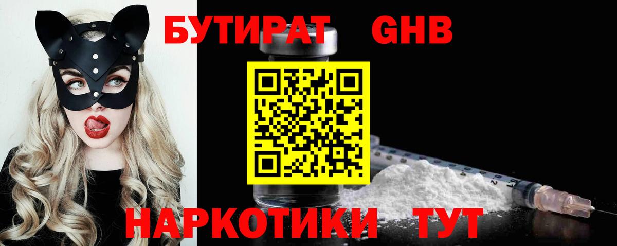 Бутират 1.4BDO  Бутират  Балтийск  Вход с VPN 