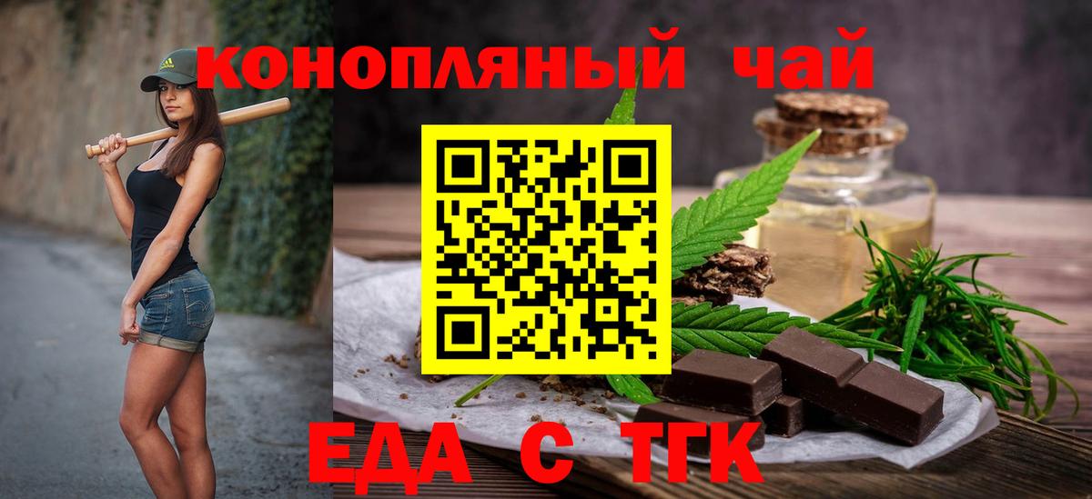 Балтийск  Cannafood марихуана  Вход с VPN 