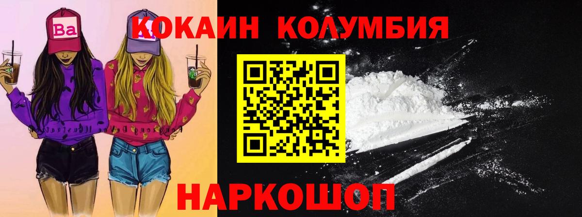Кокаин Columbia Балтийск