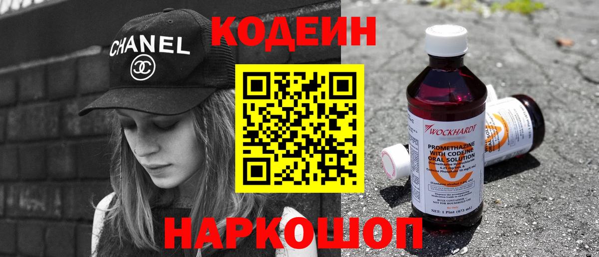 Codein Purple Drank  Вход с VPN  Codein Purple Drank  Балтийск 