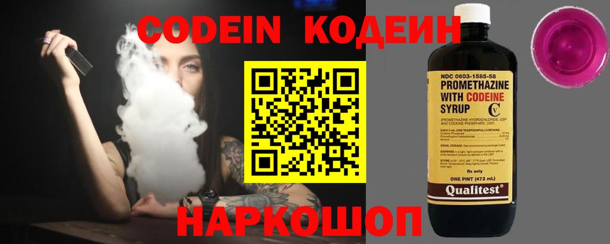 Кодеин напиток Lean (лин) Балтийск