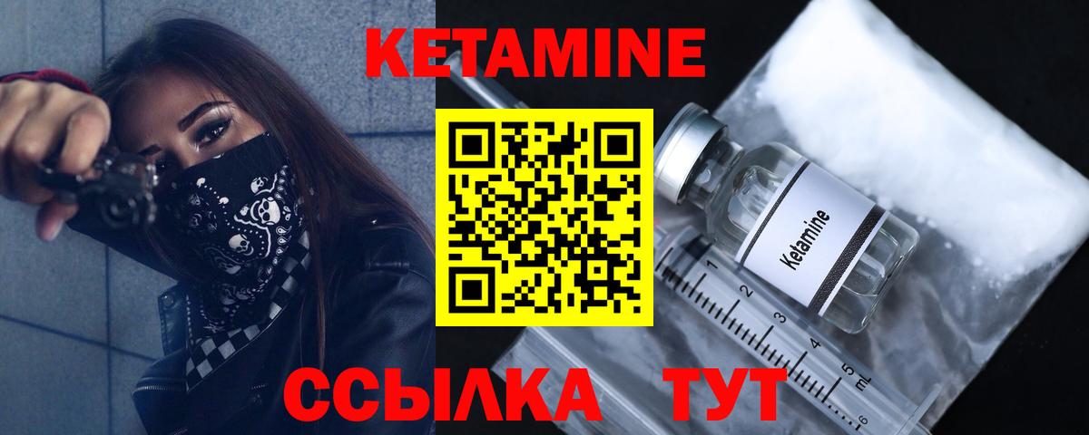 Кетамин VHQ Балтийск