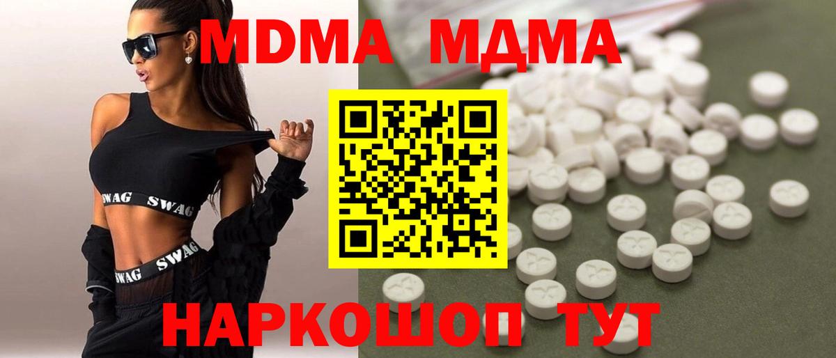 МДМА  Вход с VPN  Балтийск  MDMA Molly 