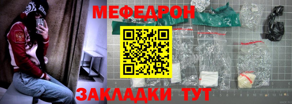 Меф мука Балтийск