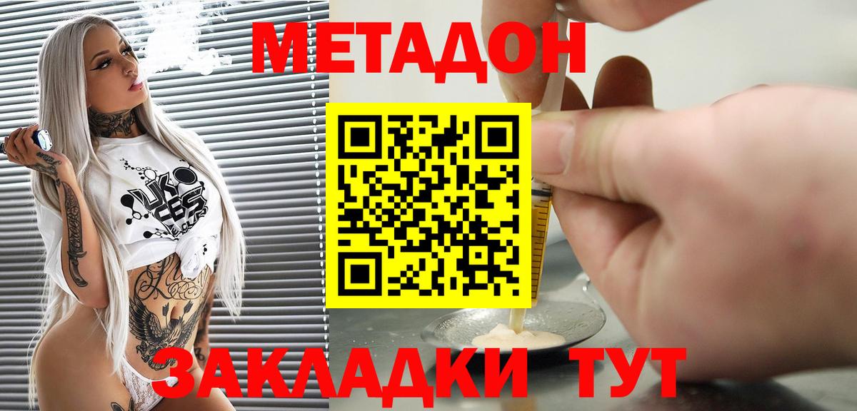 МЕТАДОН белоснежный  Вход с VPN  Балтийск 